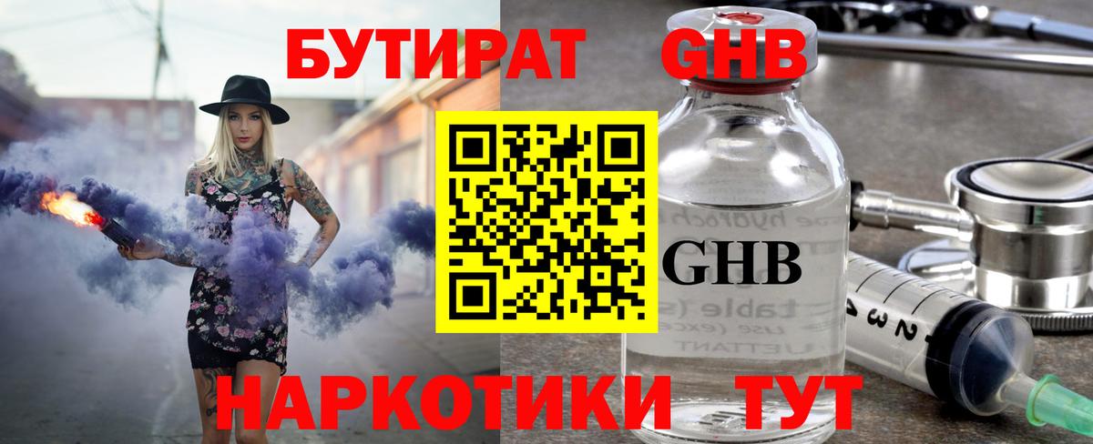 БУТИРАТ 99% Дивногорск