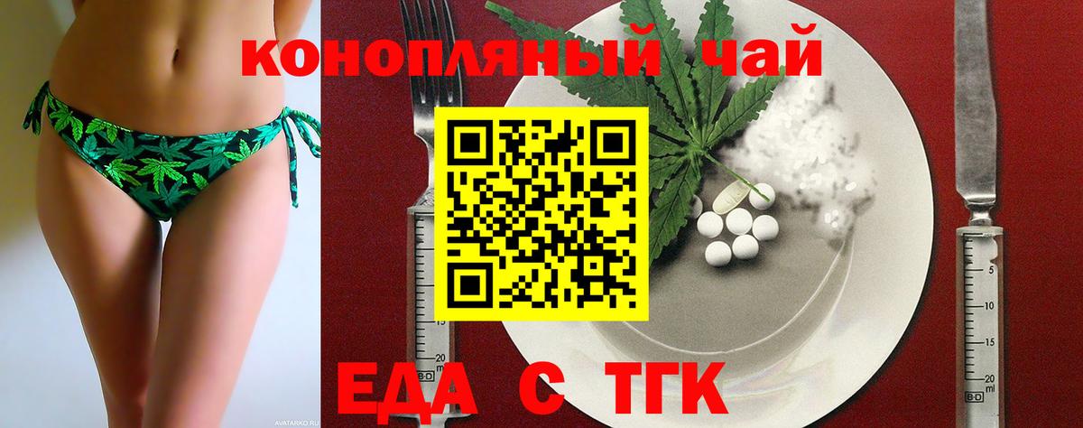 Дивногорск  Еда ТГК конопля  Вход с VPN 