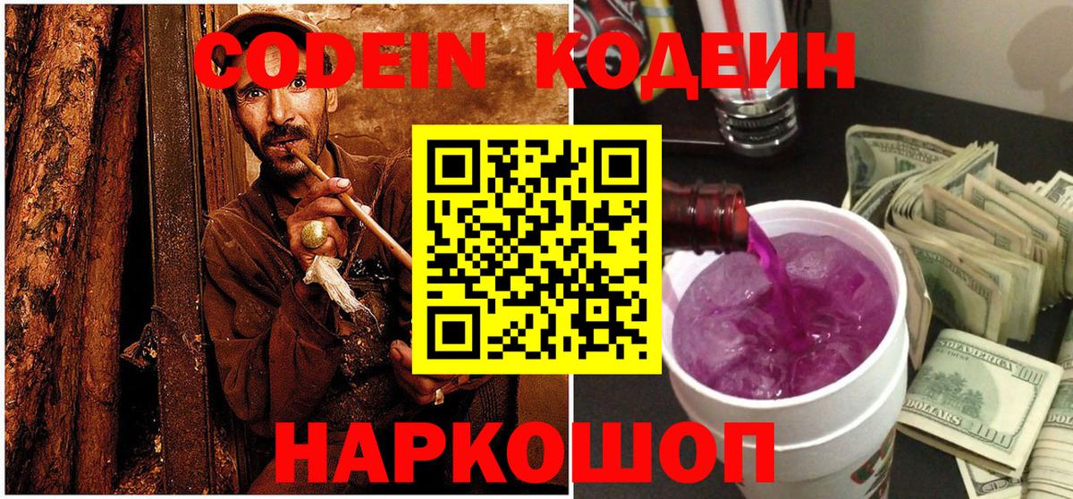 Дивногорск  Кодеин Purple Drank  Вход с VPN  Codein Purple Drank 