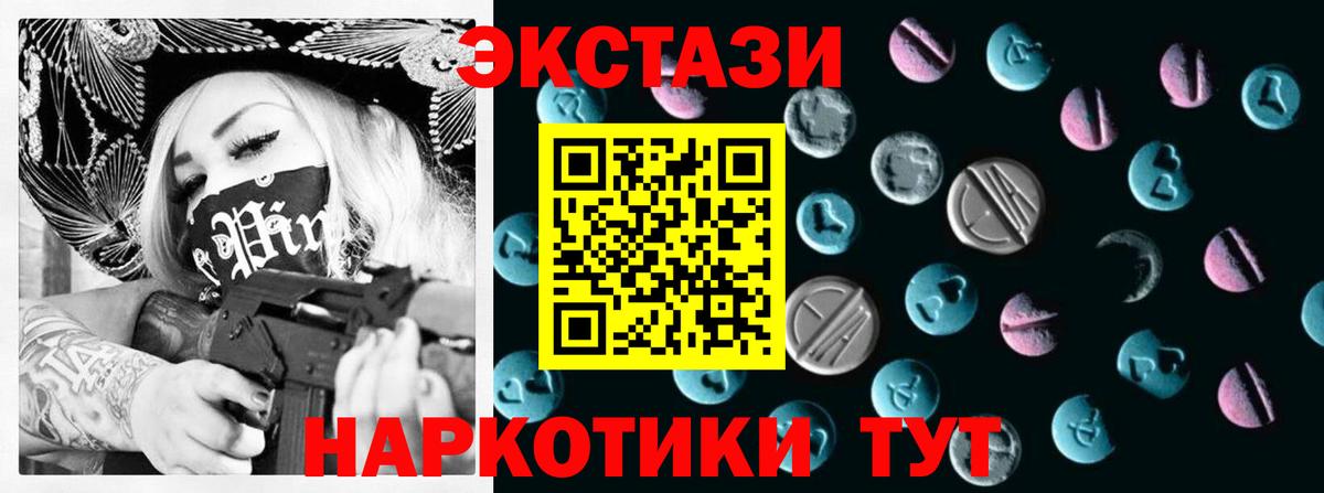 ЭКСТАЗИ 280мг Дивногорск