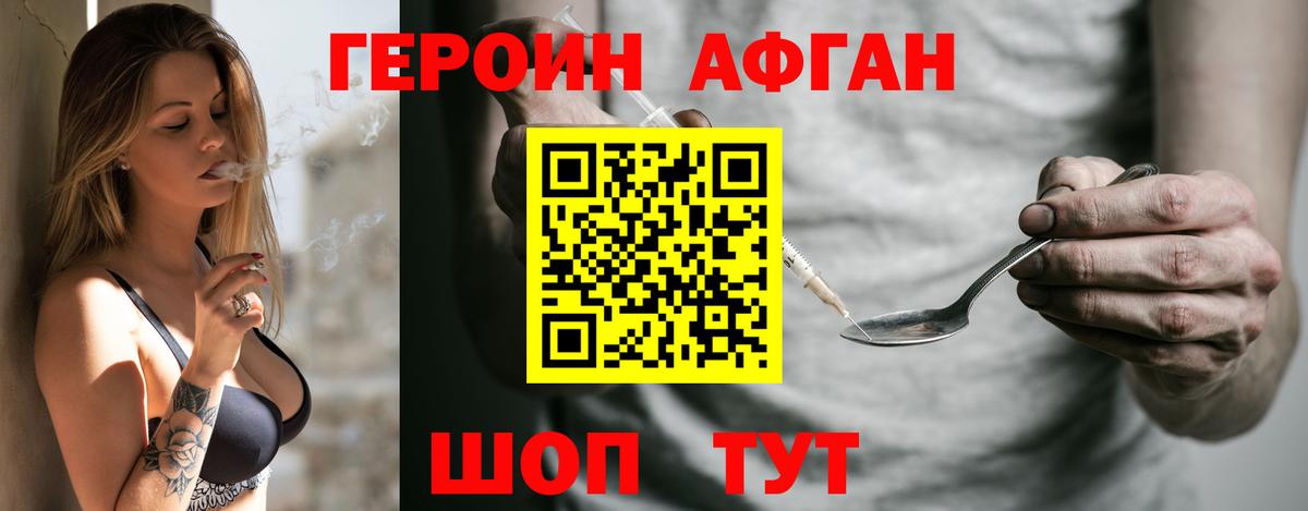 ГЕРОИН хмурый  Вход с VPN  Дивногорск 