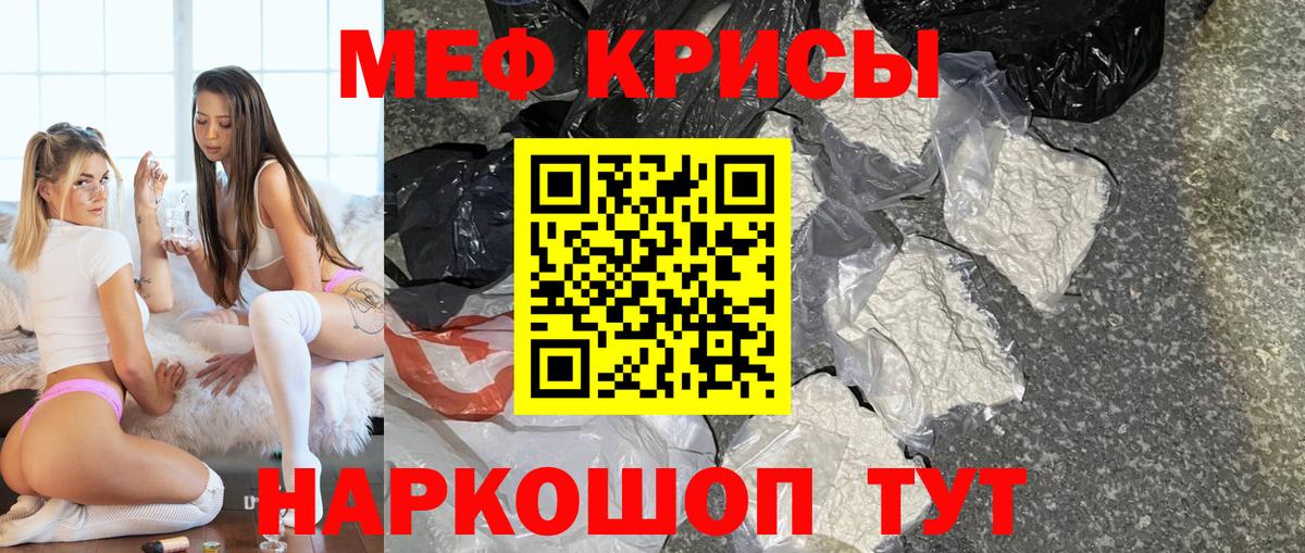 МЯУ-МЯУ мука  Меф  Дивногорск  Меф VHQ  Вход с VPN  МЕФ 
