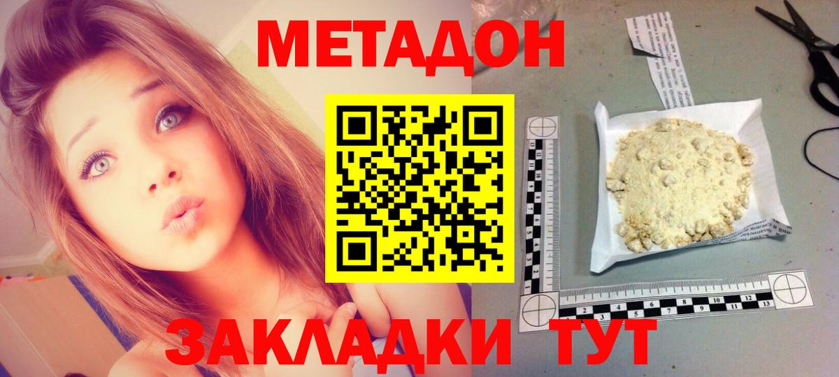 Дивногорск  МЕТАДОН белоснежный  Вход с VPN 