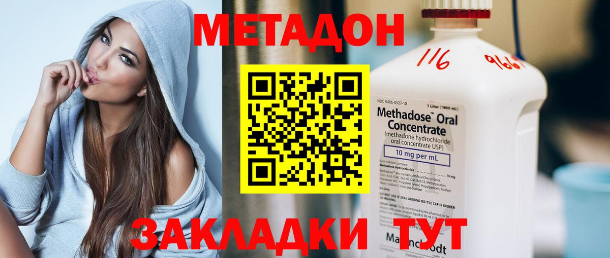 МЕТАДОН VHQ Дивногорск